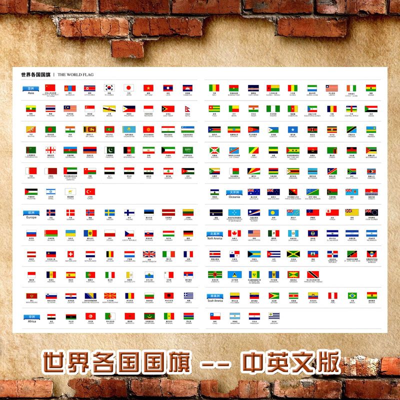 世界各国国旗海报 中英文 中文版墙贴 超大巨幅 装饰画 60-85cm(高x宽