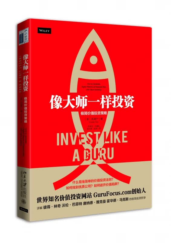 像大师一样投资 极简价值投资策略 实用的价值投资指南 诠释高质量价值投资为核心的价值投资策略 金融投资理财书股票书籍