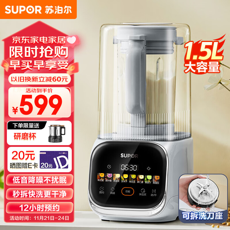 苏泊尔SUPOR低音降噪破壁机 1.5L大容量家用豆浆机可拆洗榨汁机 全自动加热早餐机辅食机 SPJ617R