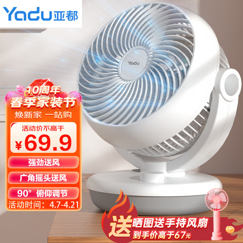 亚都（YADU）空气循环扇家用电风扇桌面小风扇台扇风扇小型办公学生宿舍涡轮扇摇头电扇 旋钮摇头款高性价比高么？