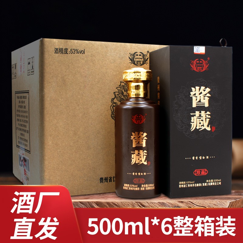 贵州茅合酿酒酱藏珍品宗师工造53度500ml 1瓶礼盒装酱香型粮食白酒 单