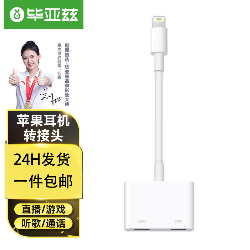 毕亚兹毕亚兹苹果耳机转接头二合一充电听歌iPhone11/12pro/13/14/XR/8手机音频转换器通话充电听歌 通话听歌充电【双Lightning】P3-白色PC