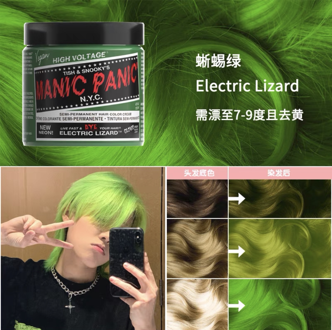 vikadamanic panic染发膏女天然无刺激2021流行色不伤发mp染发剂 蜥蜴