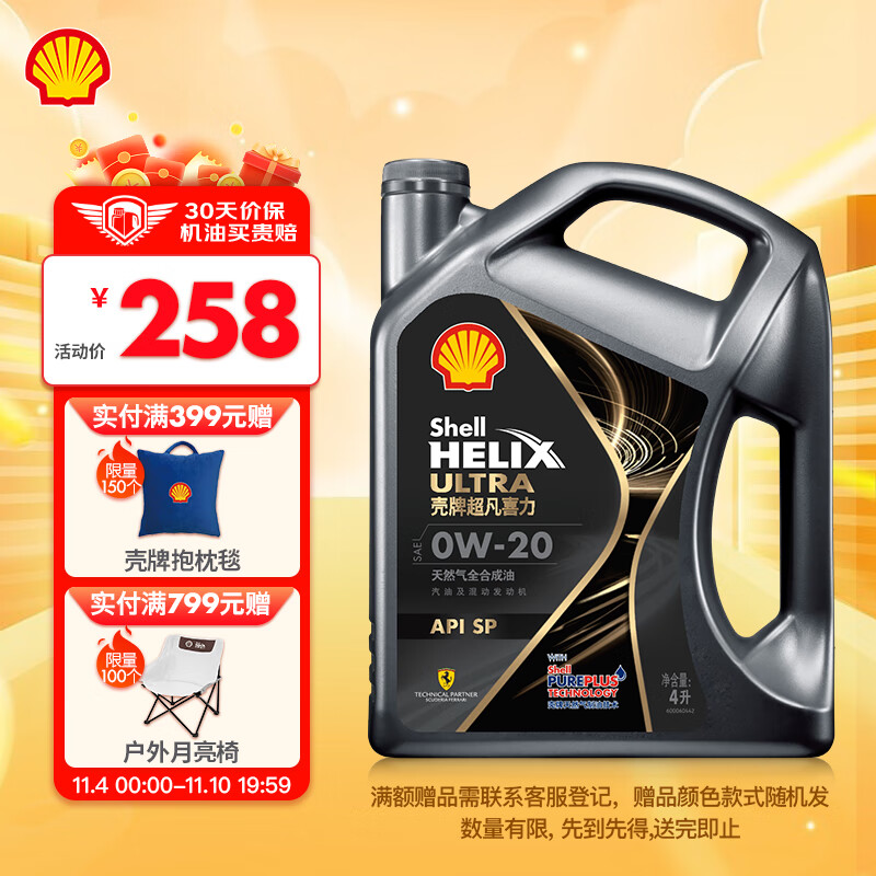 壳牌（Shell）超凡喜力全合成机油 都市光影版灰壳 0W-20 API SP级 4L 养车保养高性价比高么？