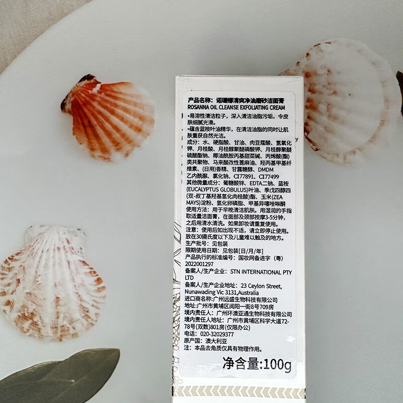 诺珊娜(larosanna)澳洲进口清爽净油磨砂洁面膏120g深层清洁油脂不紧绷泡沫洗面奶乳 诺珊娜清爽净油磨砂洁面膏100g 标准