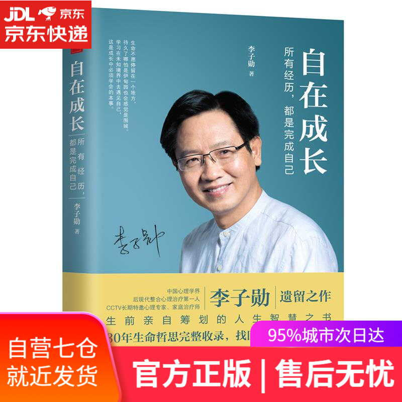 【新华书店正版图书】自在成长:所有经历,都是完成自己
