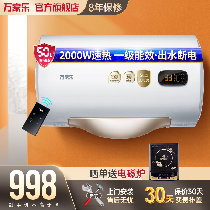 万家乐热水器 家用电热水器50/60/80升速热出水断电节能无电洗澡机S3系列储水式 D60-S3