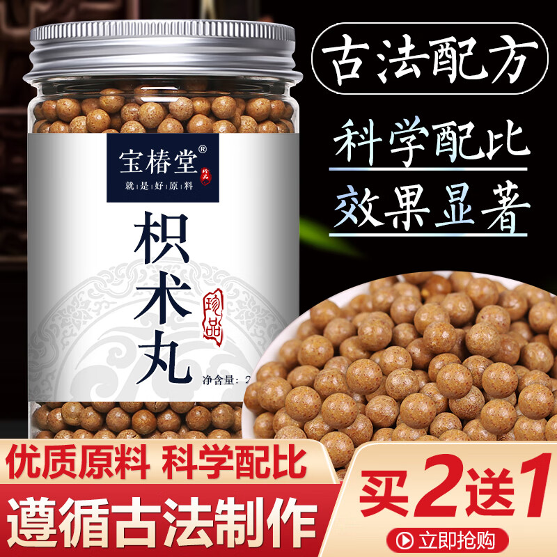 枳术汤 枳术茶 枳术散(丸)白术 枳实 地道原料 买二.送.一