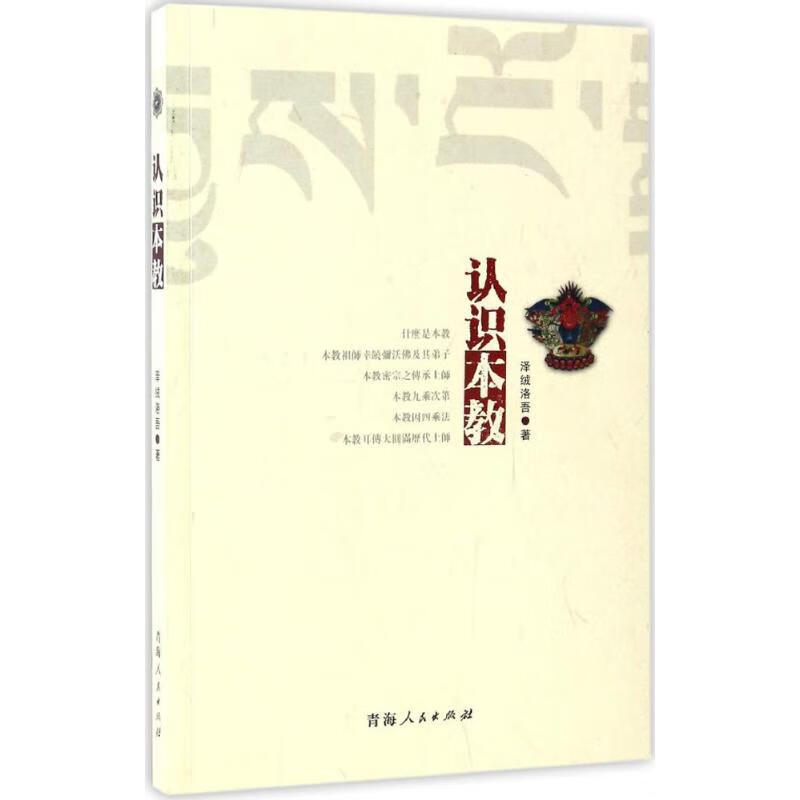 认识本教