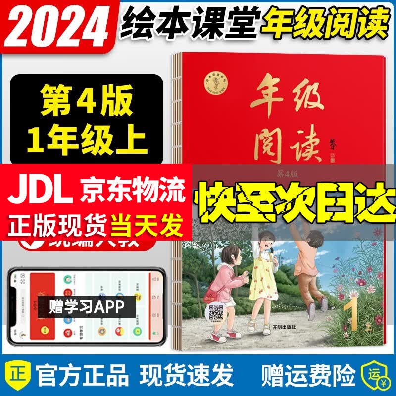 2024新版绘本课堂年级阅读一年级上册语文人教版课外阅读同步教辅年级阅读课外拓展阅读理解属于什么档次？