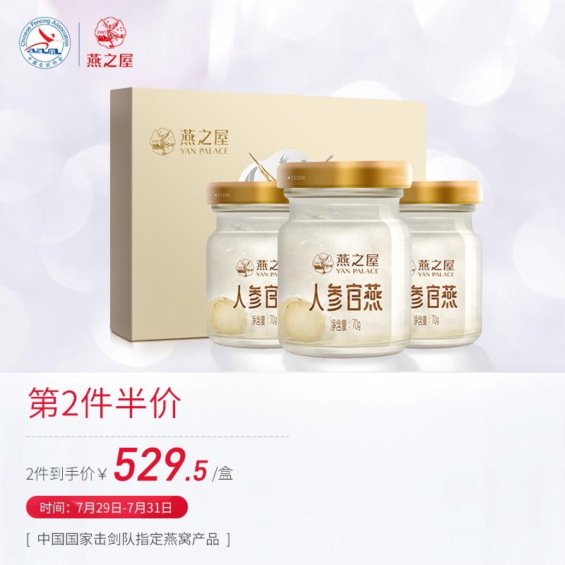 燕之屋即食燕窝人参冰糖官燕70g8瓶礼盒价格走势销量趋势及高品质制品购买推荐