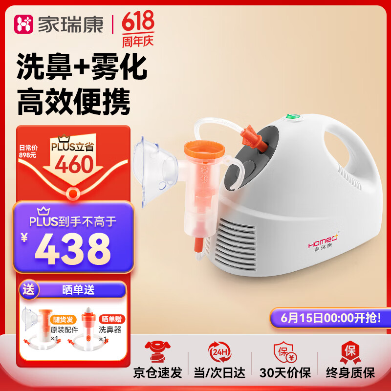 家瑞康（HOMED）雾佳佳雾化机雾化洗鼻多用儿童成人家用便携式压缩式雾化器吸入器 JLN-2304AS