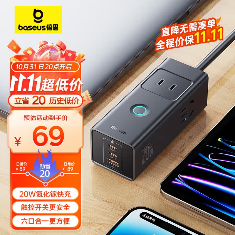 倍思 插座/多功能插线板/usb插排/智能排插氮化镓多孔快充桌面床头电视柜插板（2C1A）星曜黑怎么看?