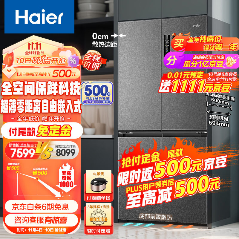 海尔(Haier)518L全空间保鲜超薄零嵌十字双开四开门家用电冰箱除菌超大容量嵌入式60cm以下BCD-518WGHTD1BSYU1高性价比高么?