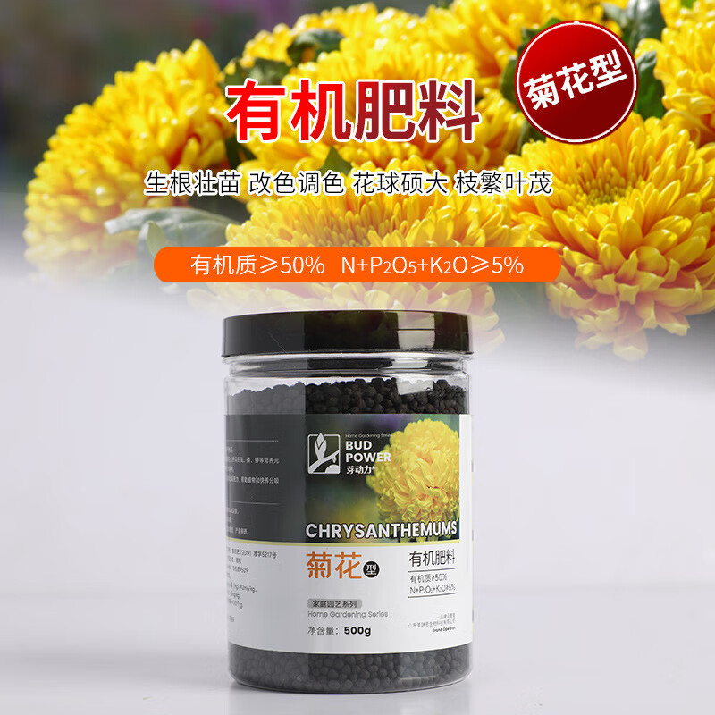 菊花专用肥花肥料雏菊营养液开花盆栽大白菊花卉四季有机肥养料 菊花
