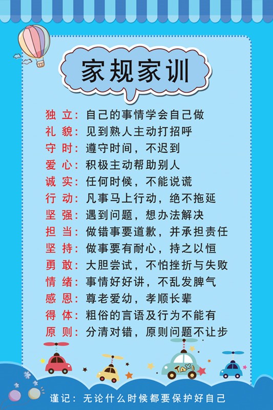 家规家训墙贴儿童房装饰画挂图家庭教育家规十条小学生自律表标语