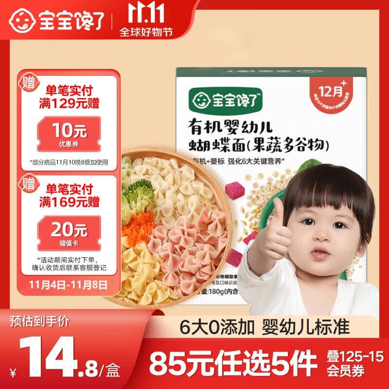 宝宝馋了蝴蝶面有机婴儿面条蔬菜谷物婴幼儿辅食面条无添加盐儿童面使用感如何?