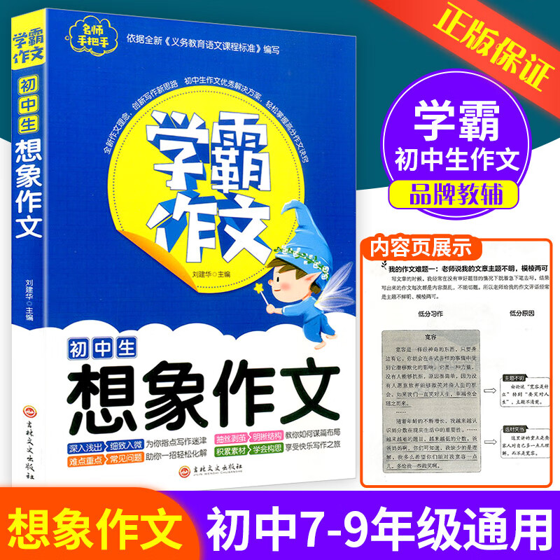 2023练习精编上册下册中国与道德与法 [共2本]7年级下册_中国+ 通用 初中生想象作文