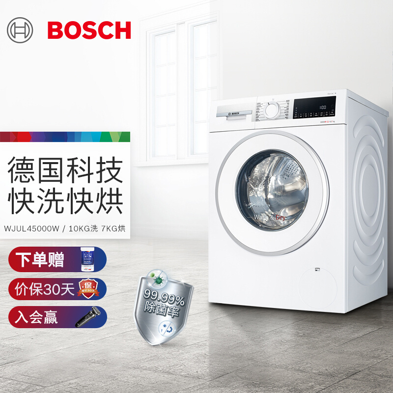 博世（BOSCH）10公斤洗7公斤烘变频滚筒洗衣机全自动洗烘一体机热风除菌WJUL45000W