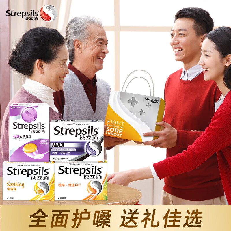 使立消Strepsils潤(rùn)喉糖化痰止咳含片教師節(jié)禮物禮袋 送老師 喉嚨痛咳嗽清咽利喉保護(hù)嗓子疼癢干啞薄荷糖腫痛