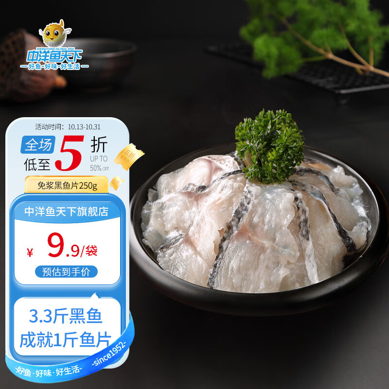 中洋鱼天下冷冻中段免浆黑鱼片250g 生鱼片酸菜鱼火锅食材怎么看?