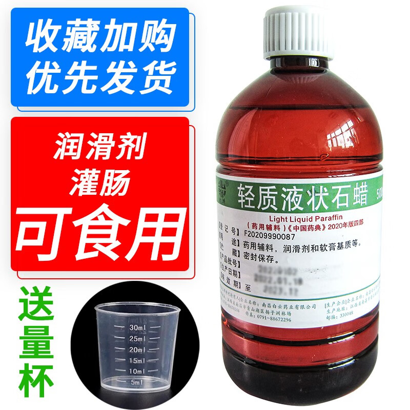 轻质液状石蜡油可口服医用液状石蜡500ml遮光瓶灌肠扩肛润滑