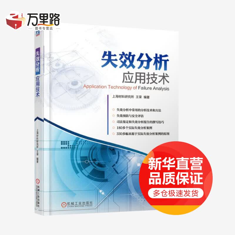 失效分析应用技术