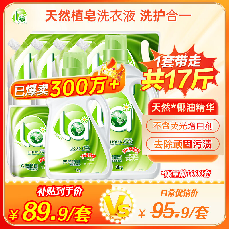 妈妈壹选洗衣液17斤（3kg/瓶+1kg/瓶+1kgx4/袋+500g/袋）天然植皂母婴可用怎么样,好用不?