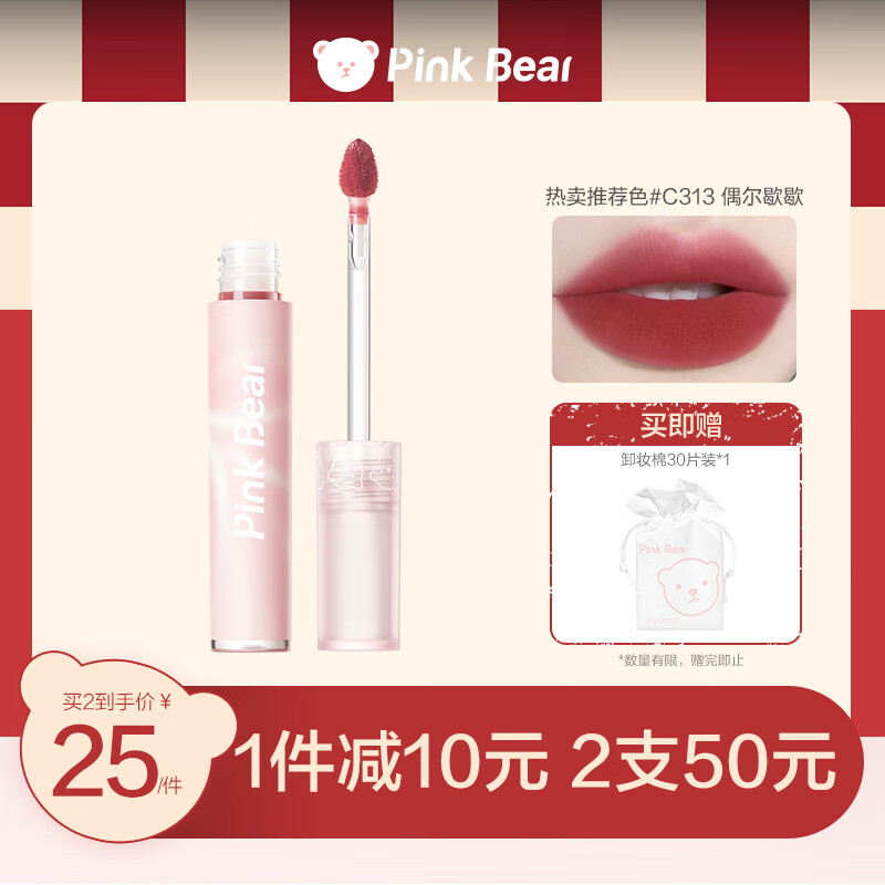 Pink Bear轻盈透感哑光会呼吸唇釉 C313【偶尔歇歇】 唇蜜泥显白口红