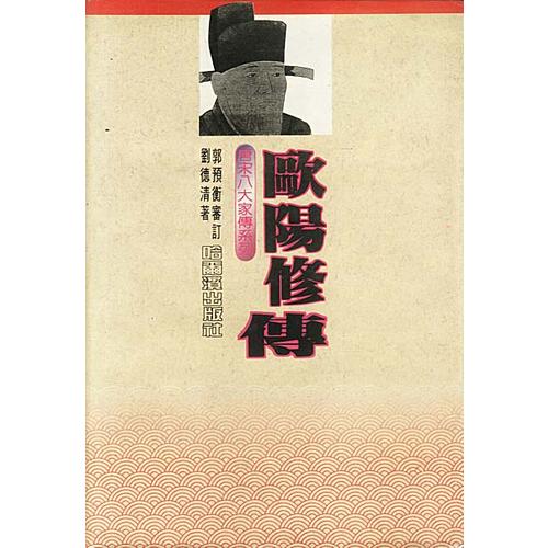 欧阳修传【正版书籍,畅读优品】