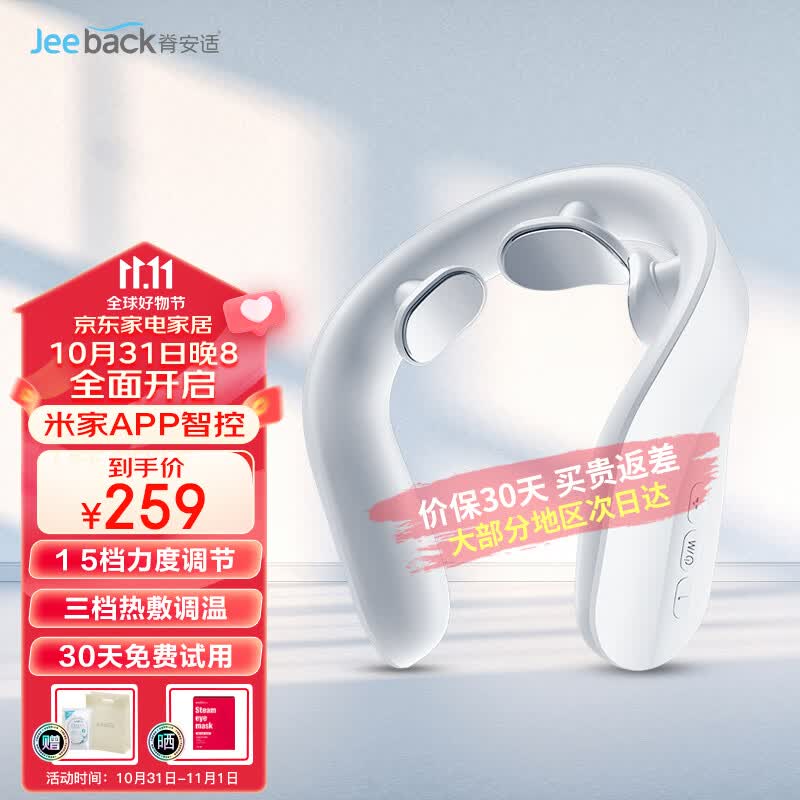 Jeeback脊安适 颈椎按摩器小米米家APP颈部按摩仪肩颈按摩护颈仪生日礼物送男友女友爸妈 实用企业礼品G20怎么看?