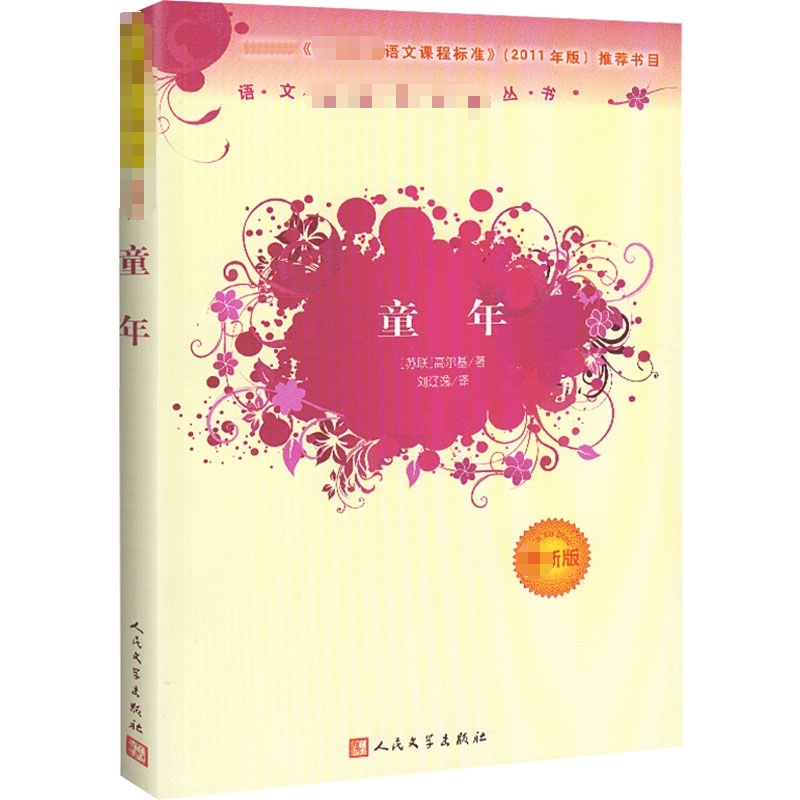 童年(近期新版)