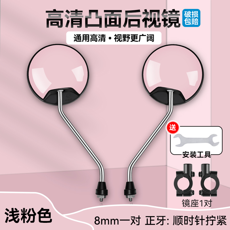 酷改（Coolchange）电动车后视镜通用爱玛电瓶自行车反光镜凸面广角改装倒车镜子配件 ABS高清款-【粉色】8MM+镜座