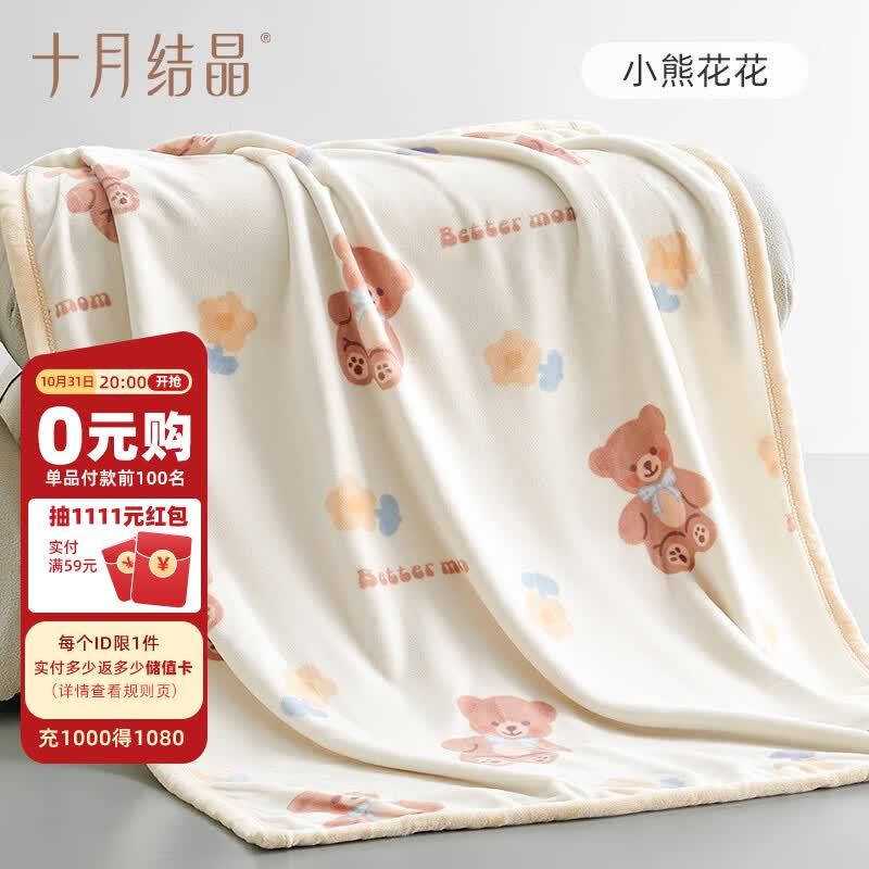 十月结晶宝宝被褥幼儿园盖毯宝宝午睡秋冬款宝宝午睡毯 小熊花花 105×140使用感如何?