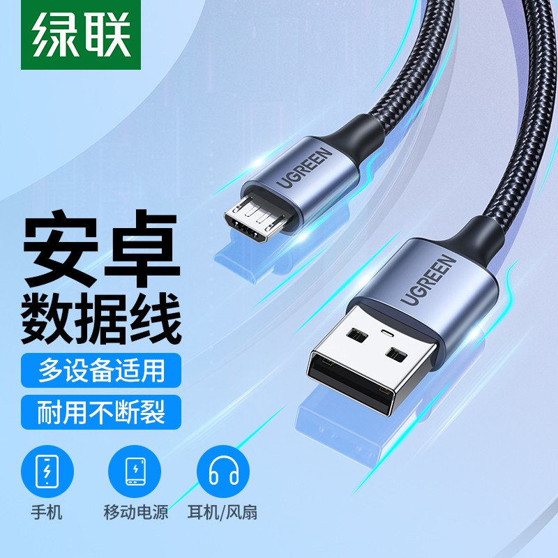 绿联安卓数据线快充加长2米充电器编织线microusb充电宝充电线适用于华为nova3i荣耀oppo 深空灰【快充版-铝
