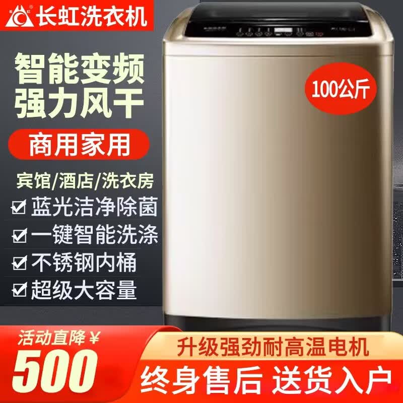长虹50/40公斤全自动洗衣机大容量宾馆酒店商用80KG大型家用专用 100公斤智能全自动/蓝光除菌/加