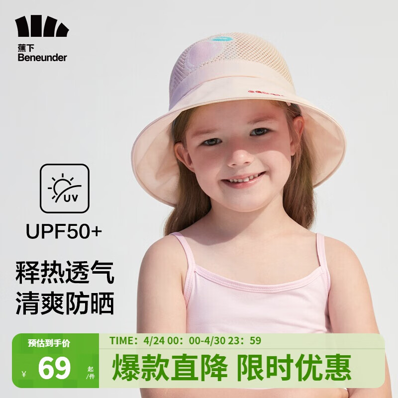 蕉下（beneunder）儿童帽子防晒帽女童夏季防紫外线遮阳帽男童防晒渔夫帽 桃趣