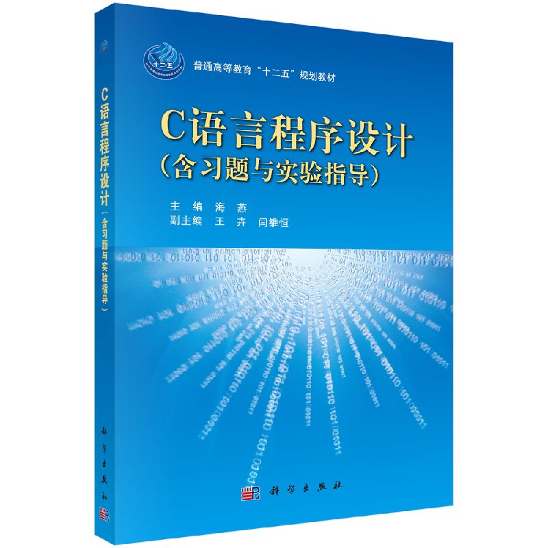 c语言程序设计(含习题与实验指导)