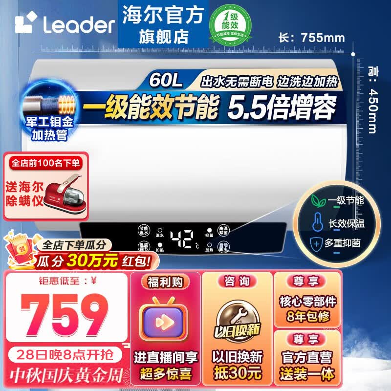 海尔（Haier）出品统帅热水器电热水器电储水式50升2200W速热家用厨房浴室一级能效节能恒温安全防电墙LD5 【看直播有惊喜】LD5-60L 一级能效怎么看?