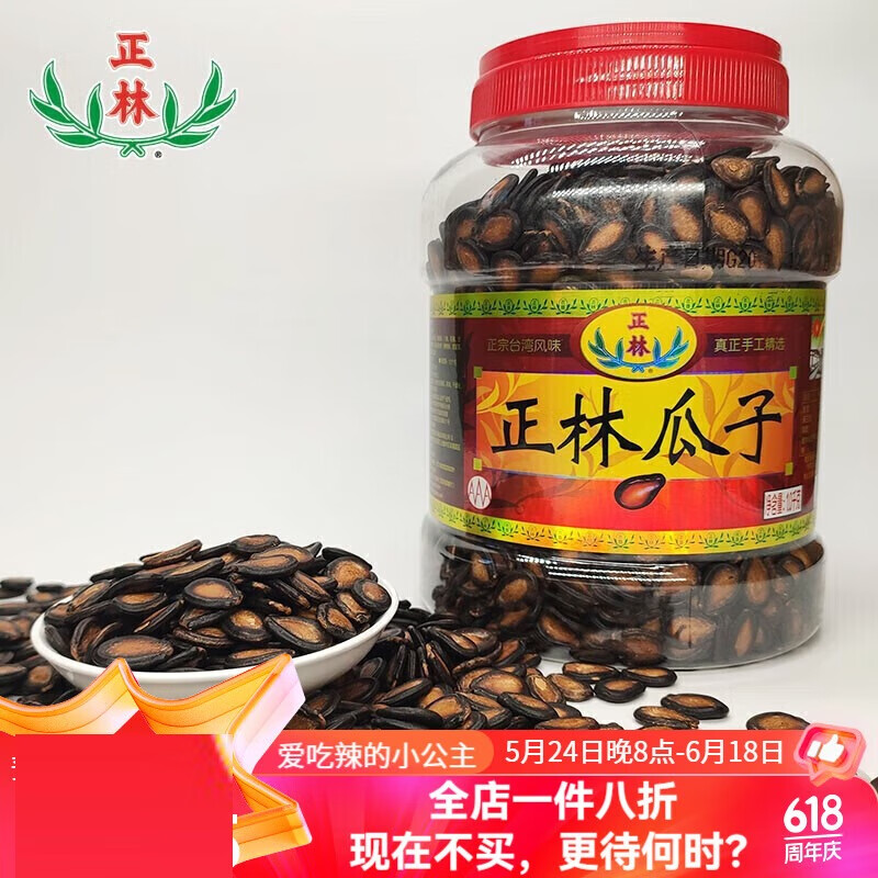 正林瓜子西瓜子3a大桶装1000g五香味黑瓜子零食特产年货炒货礼品