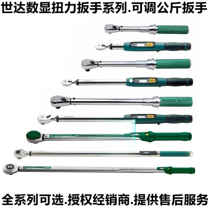 世達（SATA）工具公斤扳手預置式扭力扳手指針式電子數(shù)顯扭矩可調力矩扳手 96526數(shù)顯1/2扭力扳手40-200NM