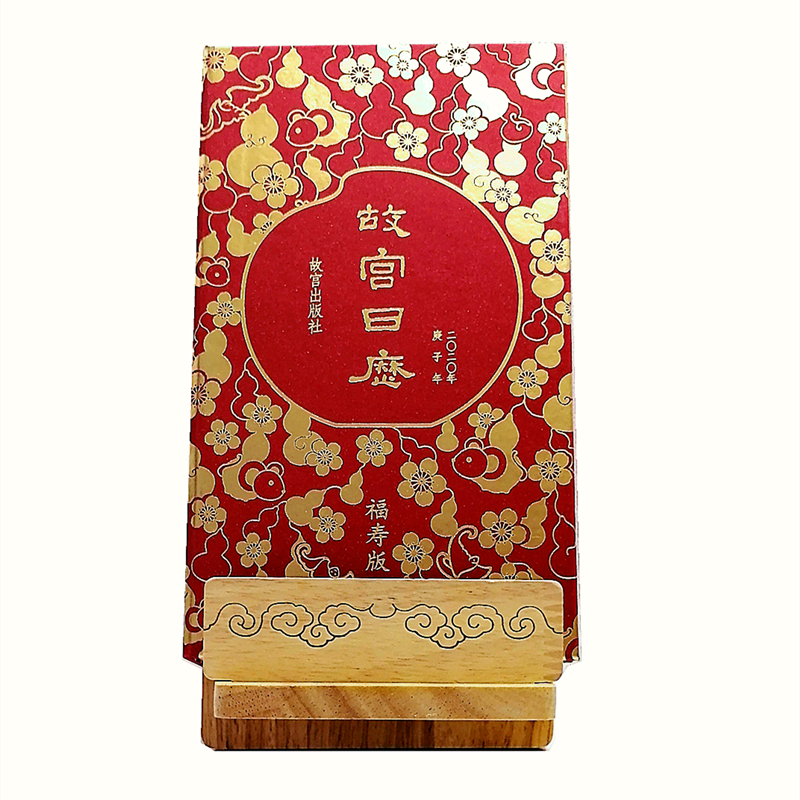 故宫日历2020福寿版鼠年附带支架全新塑封收藏鉴赏纪念长辈礼品台历