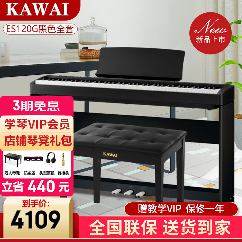 如何选择卡瓦依（KAWAI）ES120电钢琴方便又实用？插图