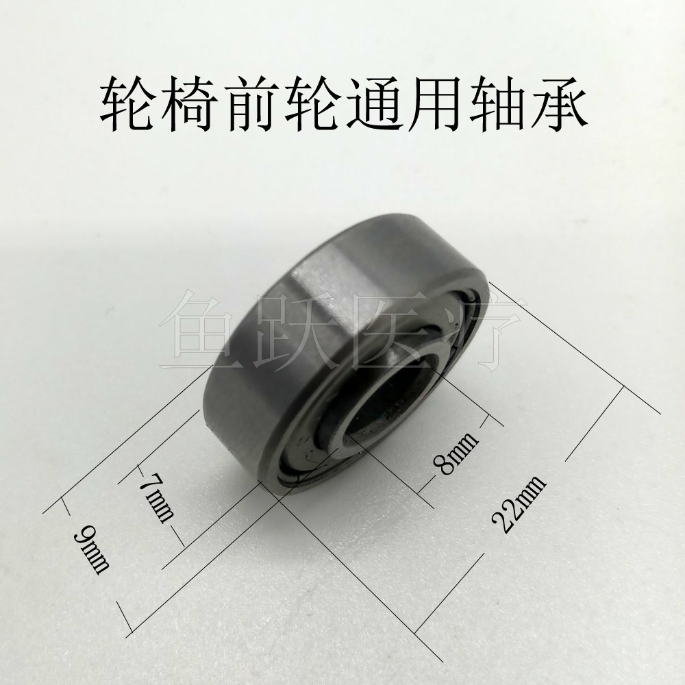 轮椅前轮配件轴承608zz轴突凸出内径8*22*7*9m深沟胶盖冲压 浅灰色