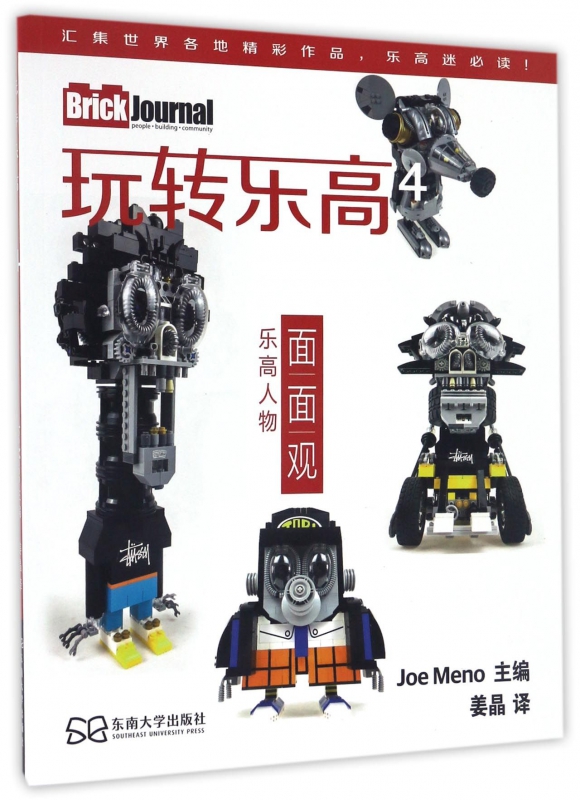 玩转乐高(4)