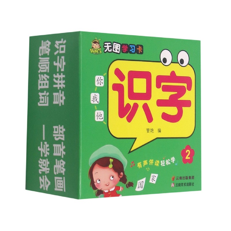 识字(2)/无图学习卡 无图学习卡