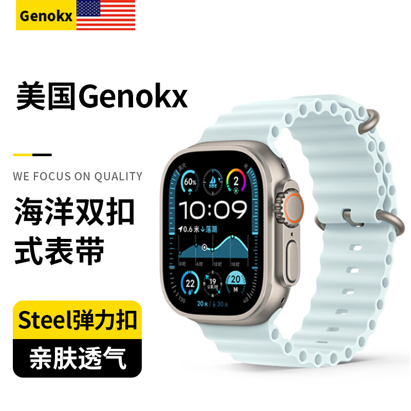 骁康【美国Genokx】适用AppleWatch ultra3海洋表带8苹果S11/S10手表iWatch新款表带时尚运动防水表带 冰蓝色海洋表带 【49/46/45/44mm】表盘通用 京东折扣/优惠券