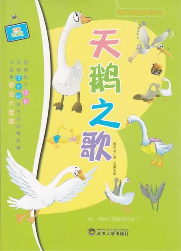 天鹅之歌【正版图书,放心购买】