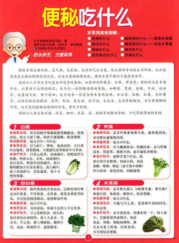 便秘吃什么图解【稀缺图书,放心购买】