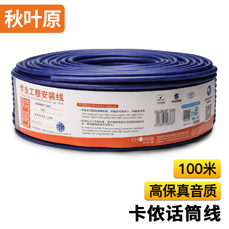 秋叶原（CHOSEAL）QS2808T100S 112编 专业麦克风导线 双芯咪线 卡农线 话筒线 100米